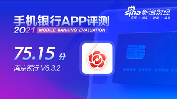南京银行App流畅度待提升