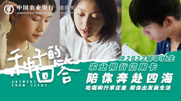 农行信用卡陪你奔赴四海