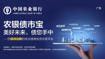 农银债市宝 让投资债券触手可及