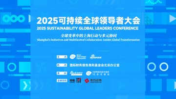 打造可持续发展的东方样板