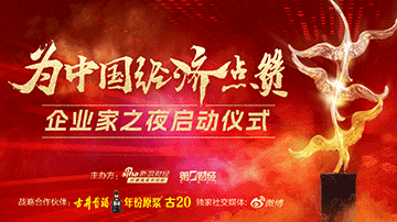 2025企业家之夜正式启动