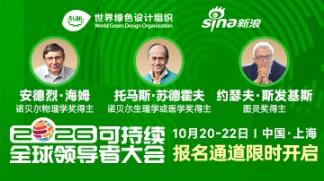 2026可持续全球领导者大会报名开启