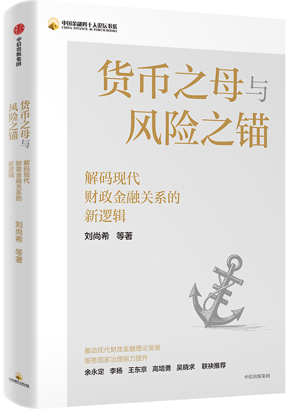 货币之母与风险之锚