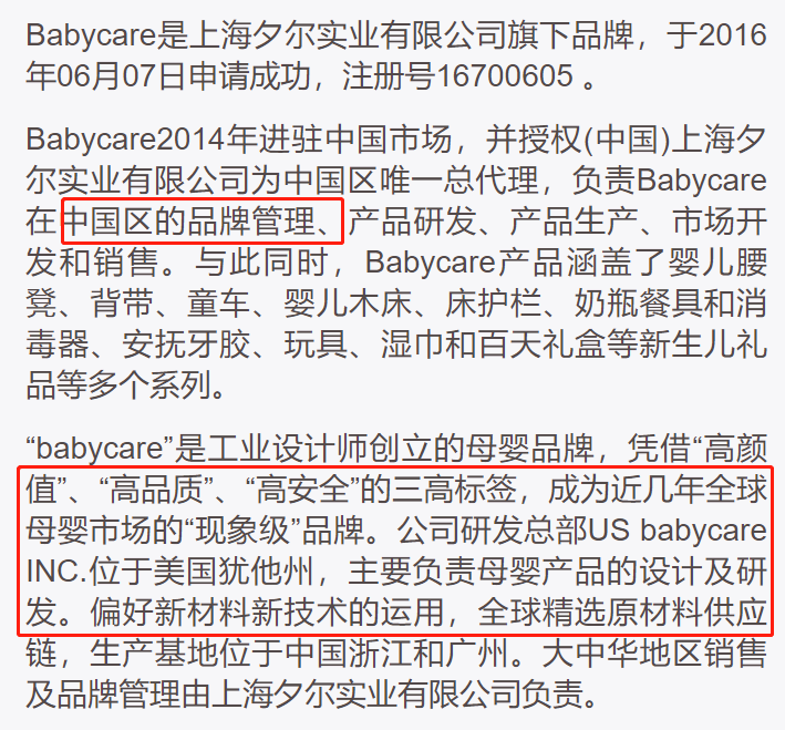 (资料来源:童装网 Babycare加盟介绍)