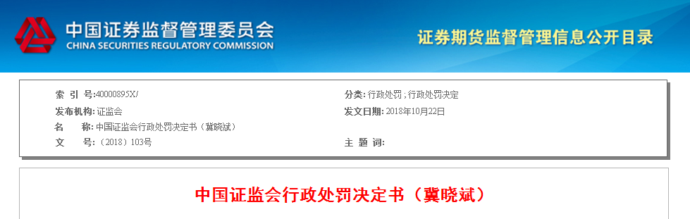 延长化建独立董事同学割肉内幕交易 共罚没13万余元
