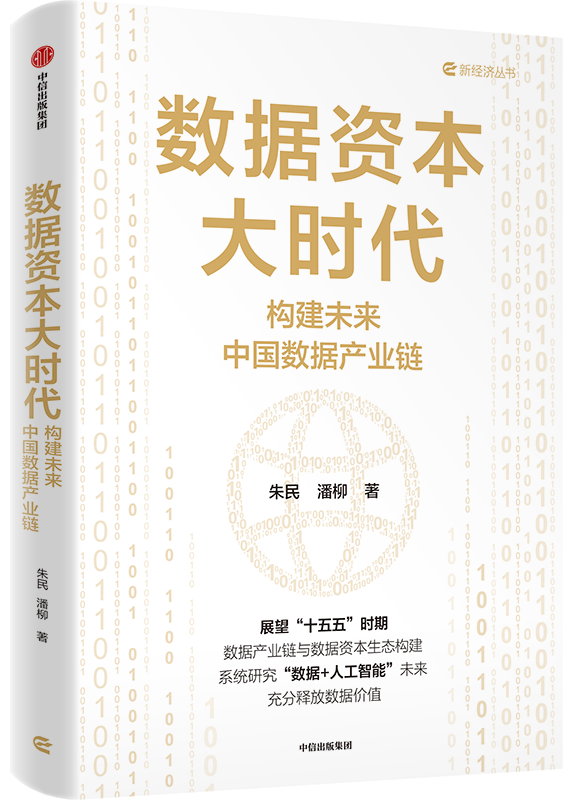 数据资本大时代