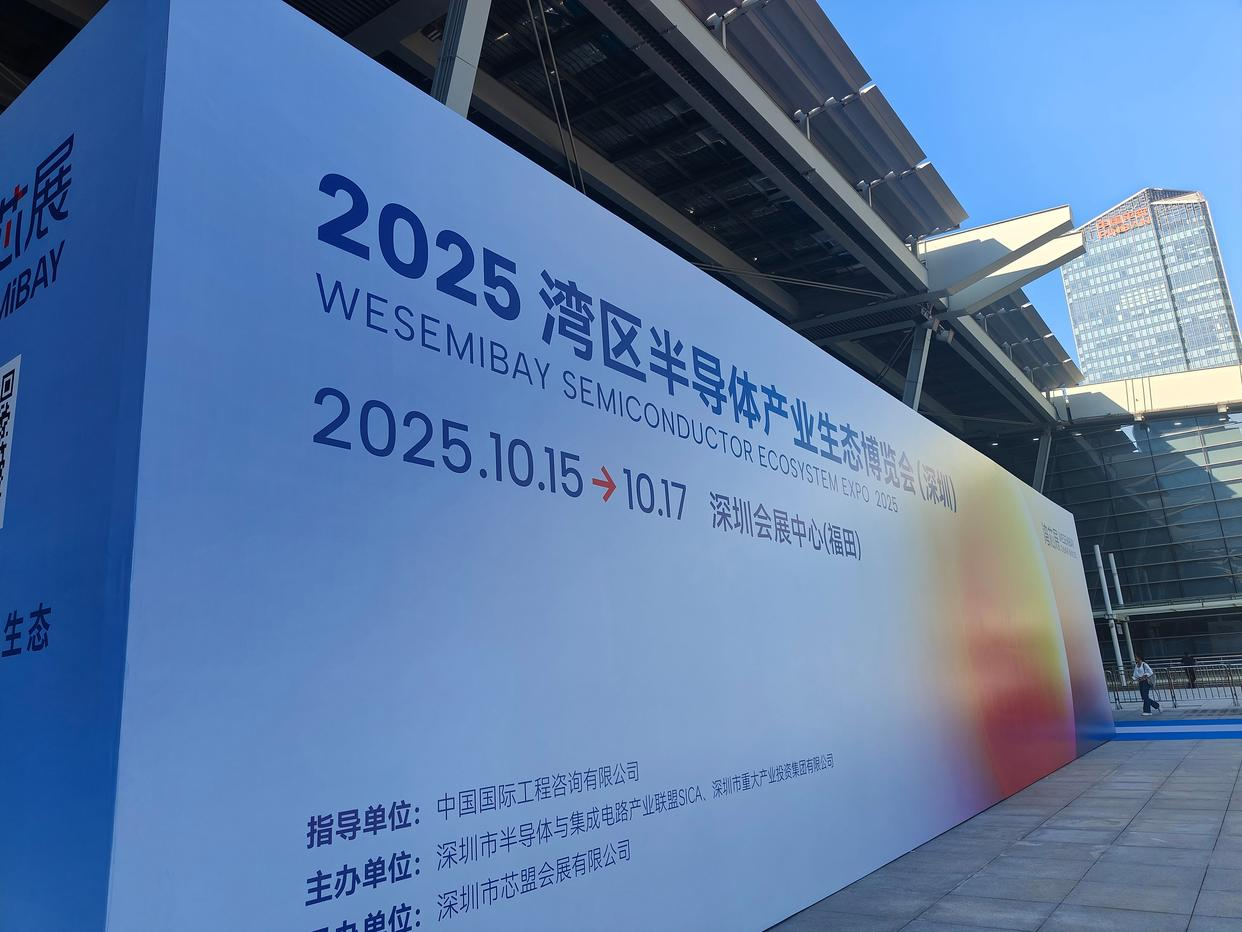 2025湾芯展开幕：光峰科技携2款LCoS AR光机亮相
