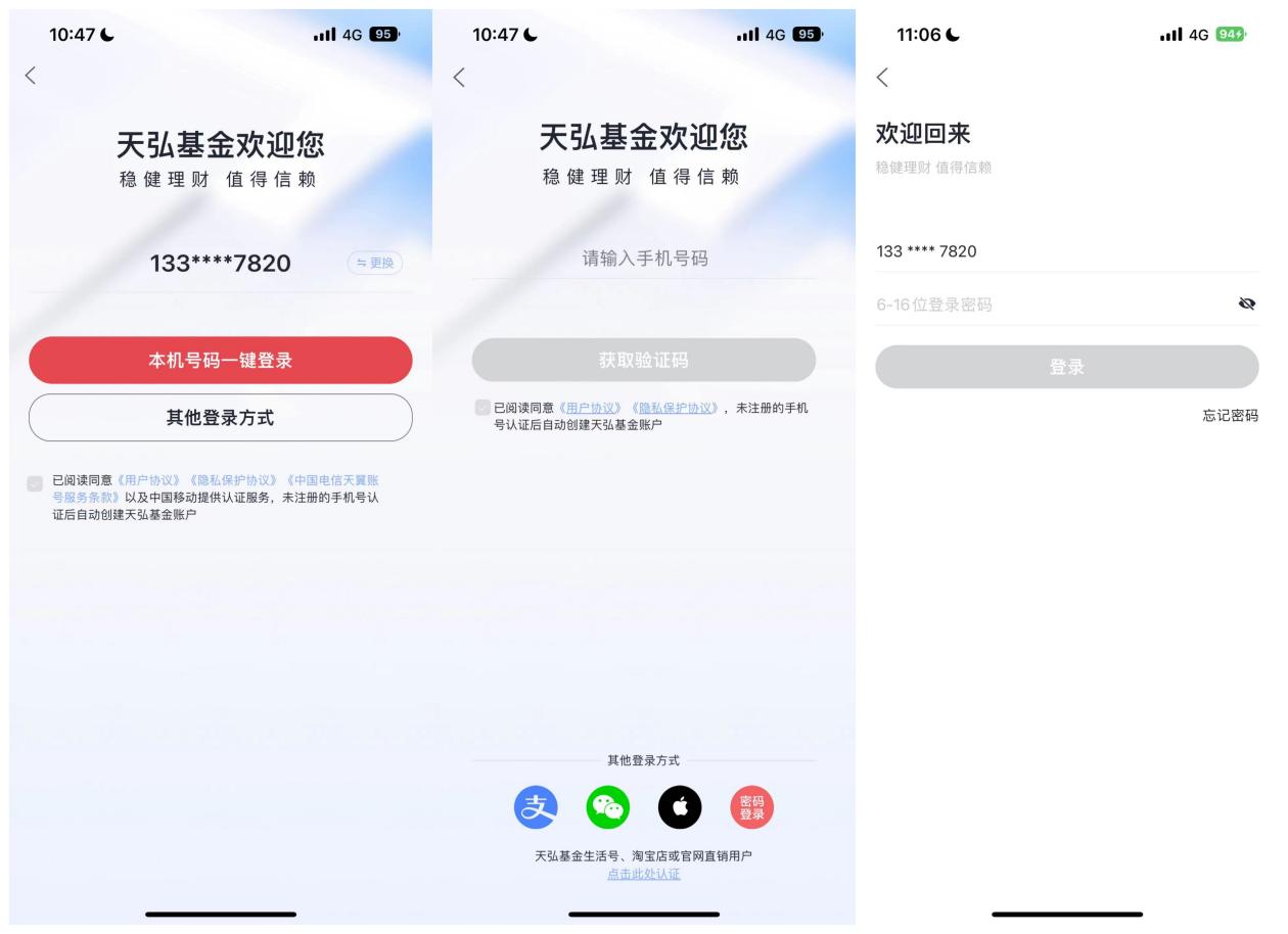 天弘基金APP 6.0版研析分析