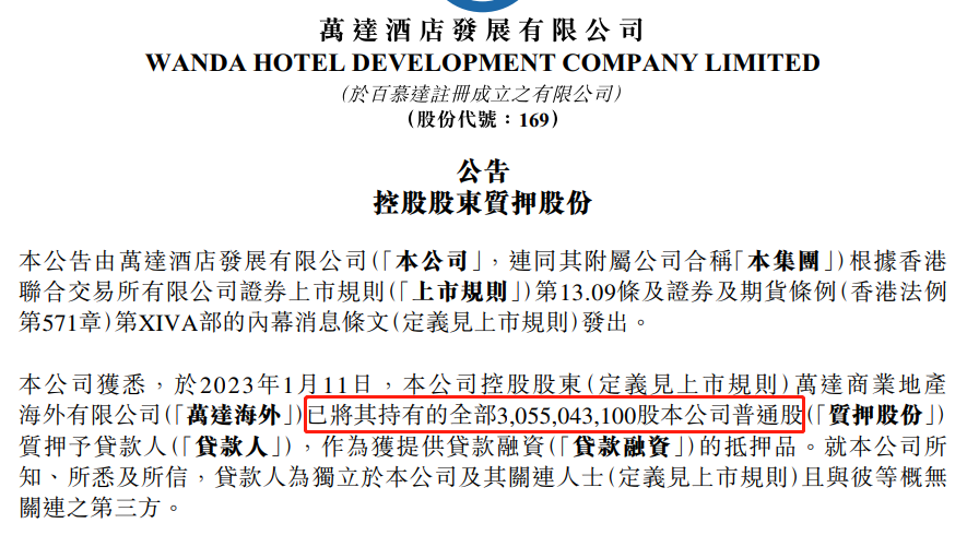 万达酒店股权被王健林全部质押 万达商管3次递表仍未成功“上岸”救火_大眼楼管_财经地产公司原创