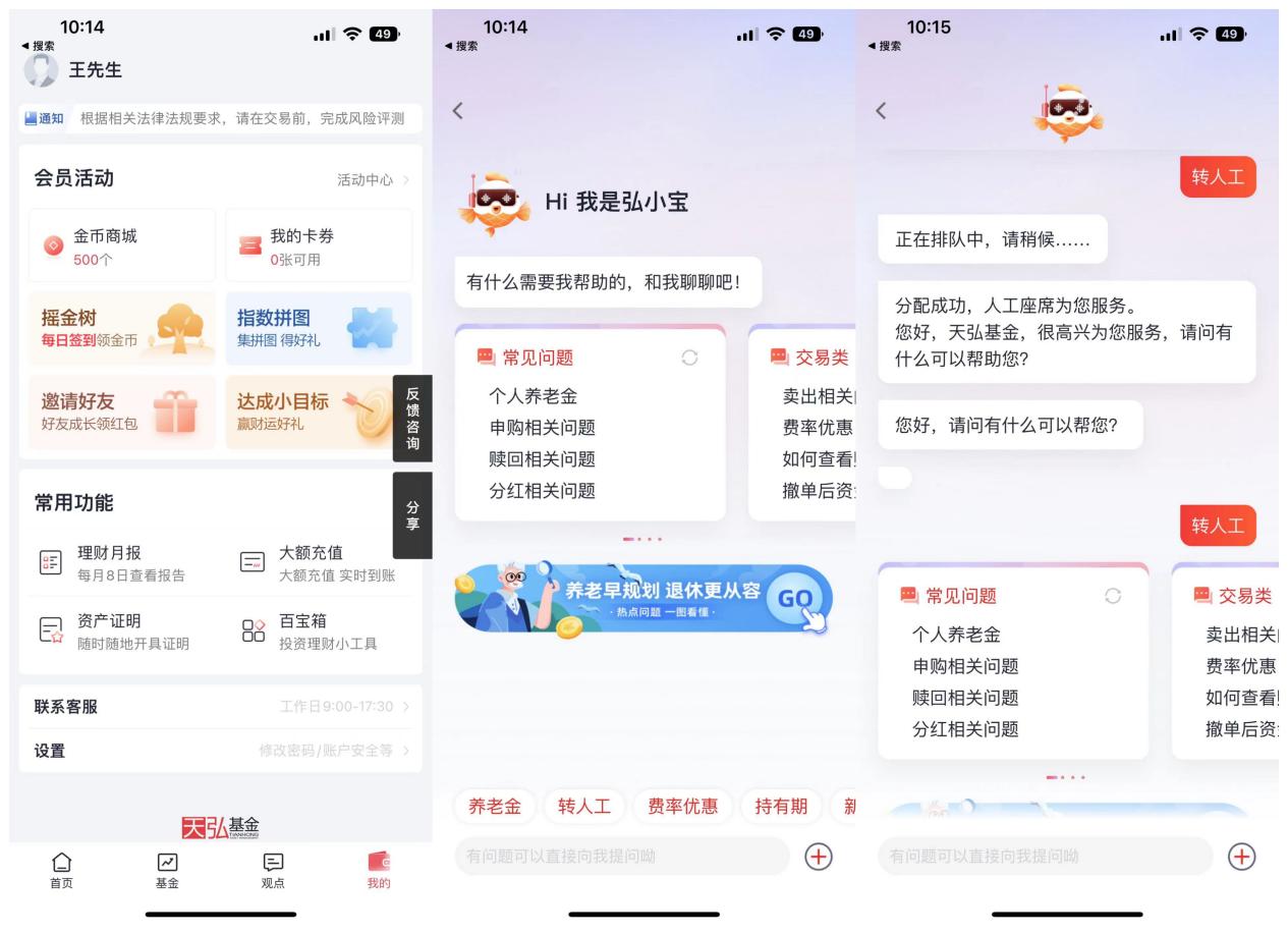 天弘基金APP 6.0版研析分析