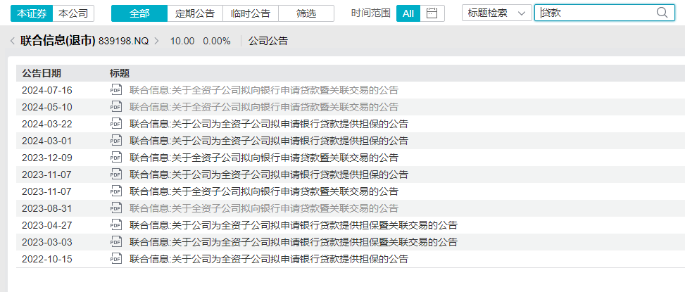 联合信息港股IPO：新三板年报存在明显会计差错 未更正且与招股书“打架” 是否虚增研发开支“踩线”上市？