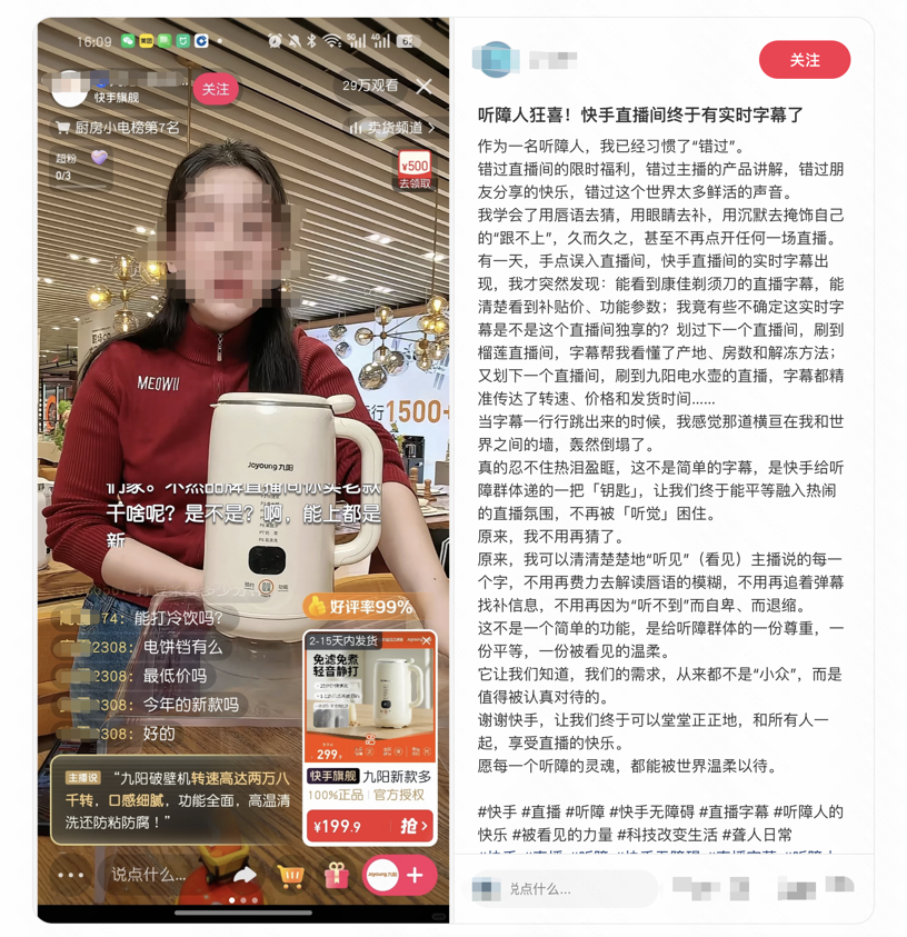 低音量,关爱不低声:快手电商用AI字幕让直播内容被更多人看见