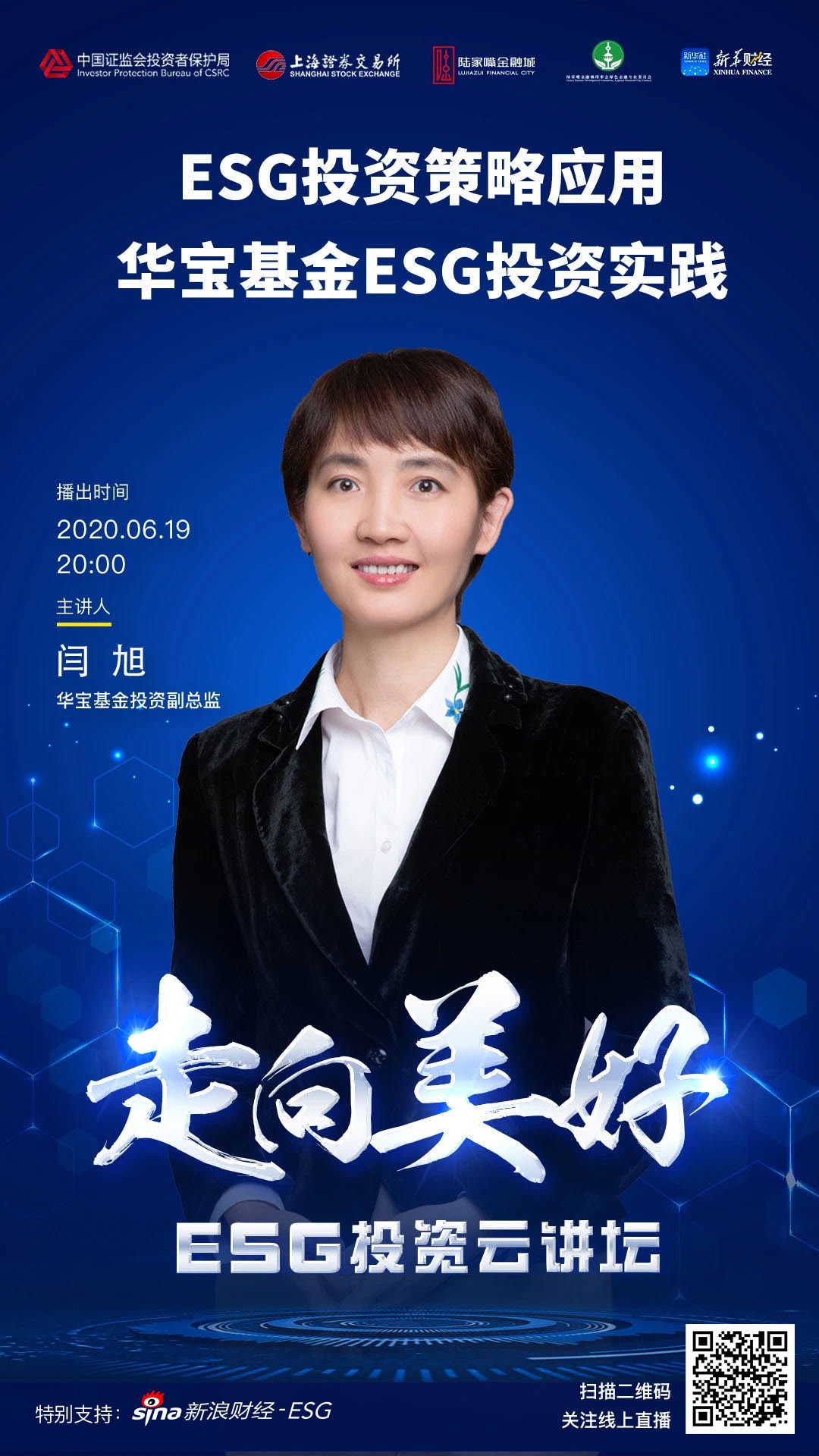 esg投资云讲坛第五期回顾闫旭谈esg投资策略应用