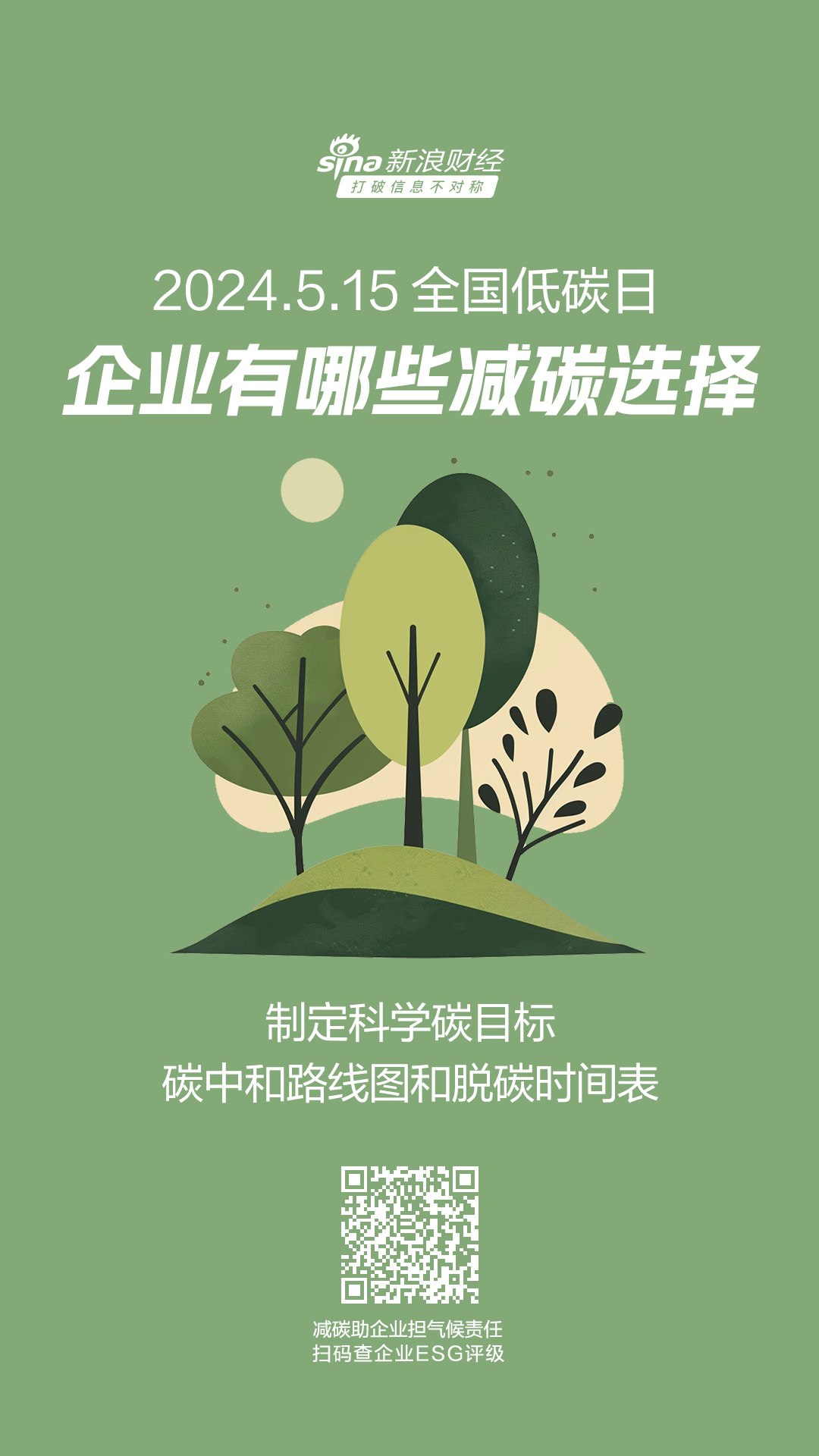 全国低碳日|企业成为“碳”路者 有何降碳减排选择?_新浪财经_新浪网