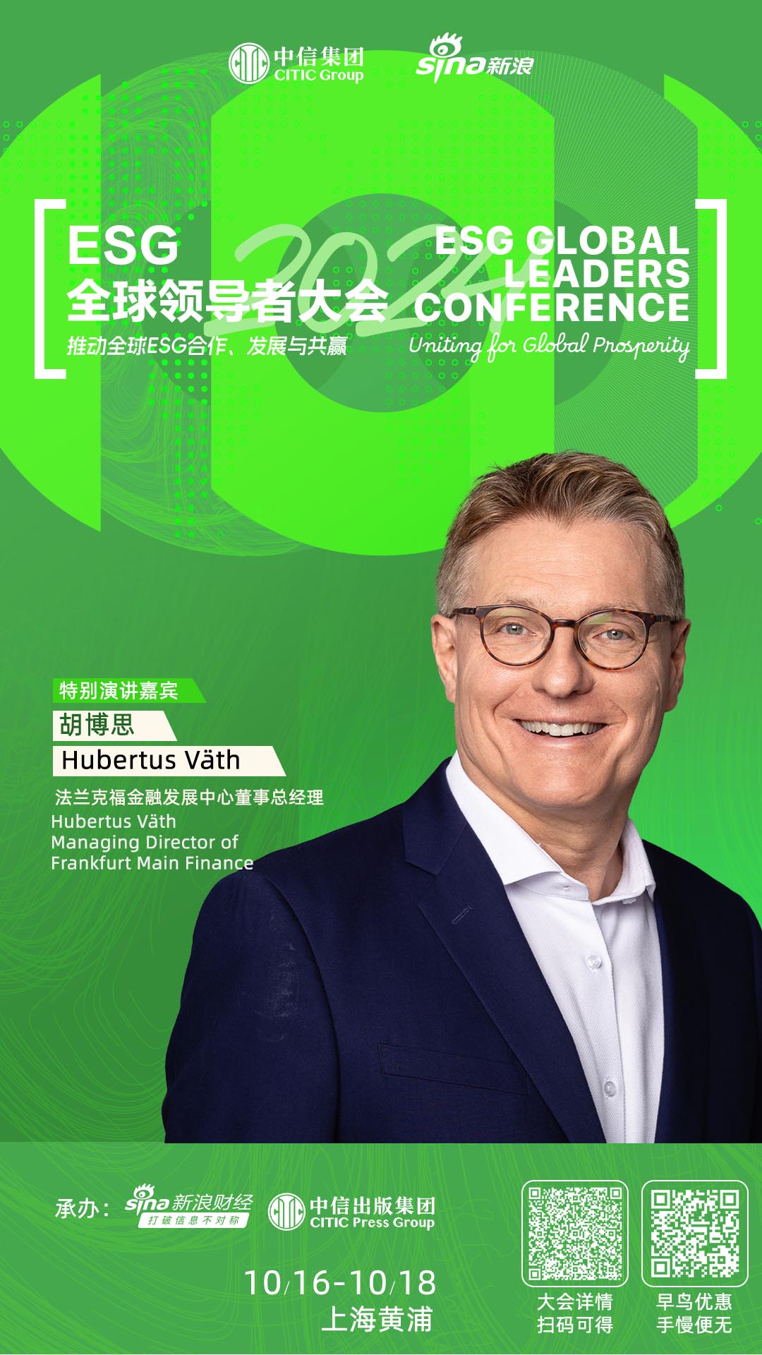 法兰克福金融发展中心董事总经理胡博思确认将出席2024 ESG全球领导者大会