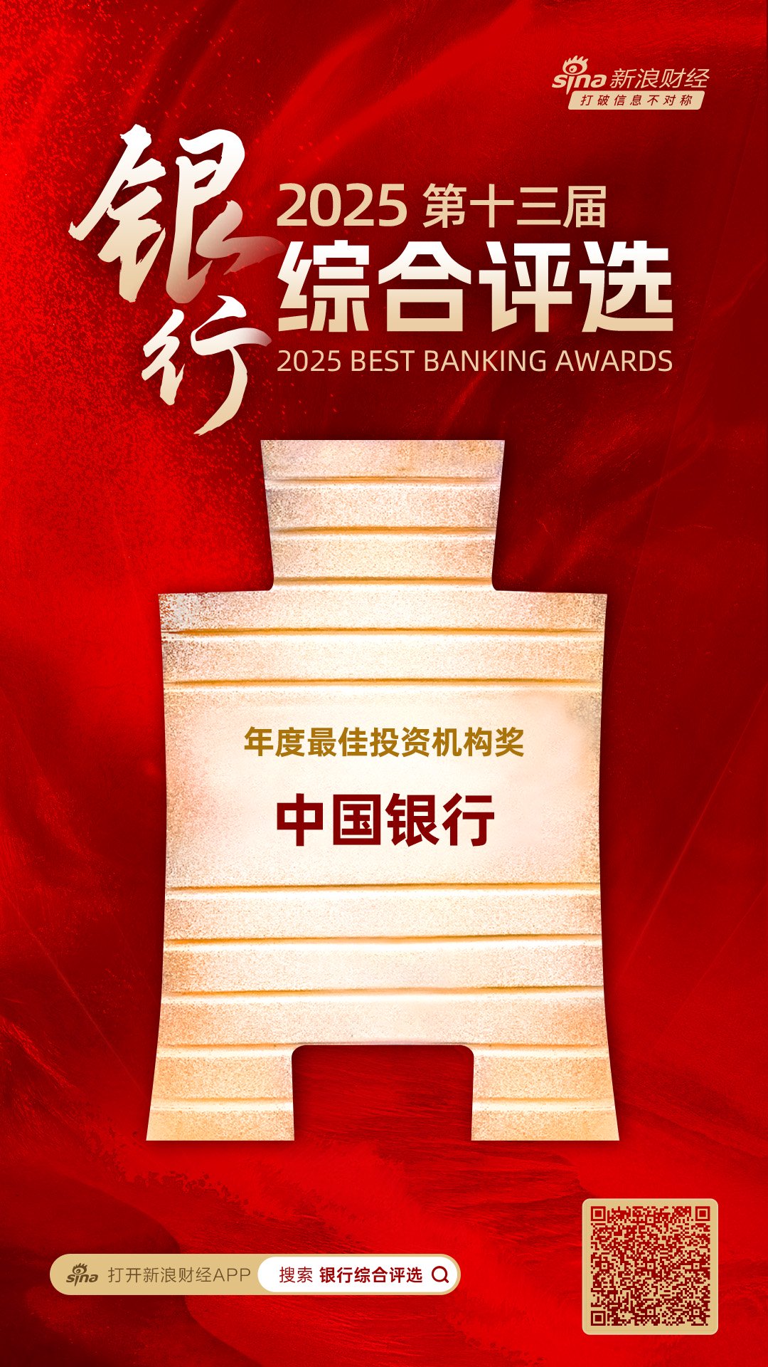 搜狐订阅:福禄一卡通回收-中国银行获“年度最佳投资机构奖”