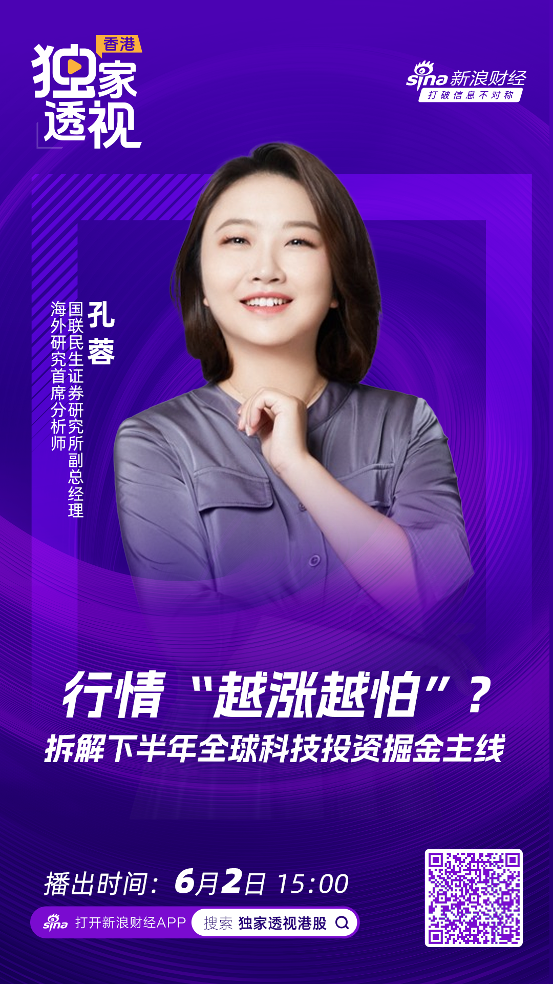 错过科技牛市？孔蓉：投资关键在活得久而非赚得快