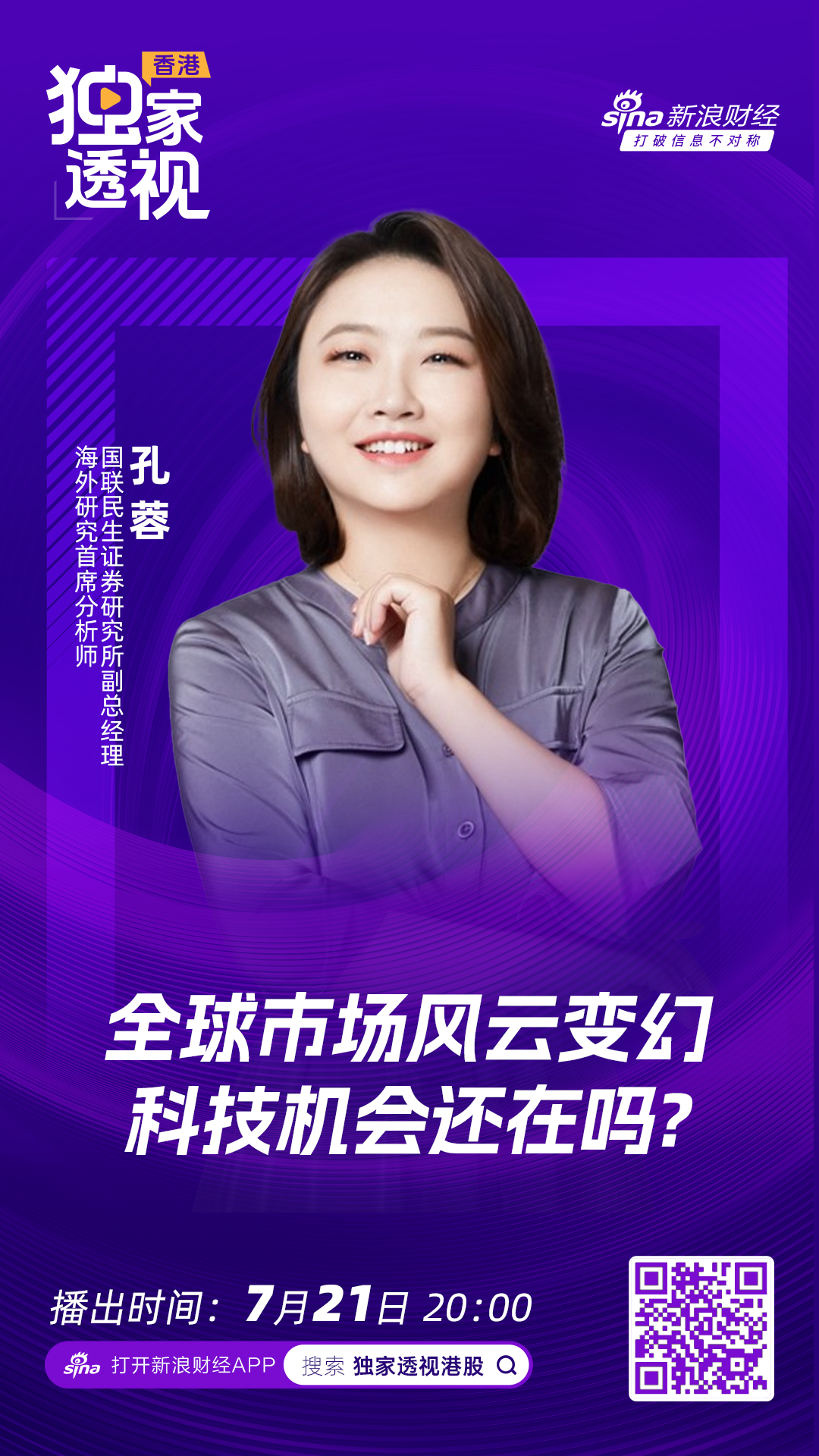 国联民生证券孔蓉：AI下一阶段关键战场在电力，中国公司出海机遇凸显