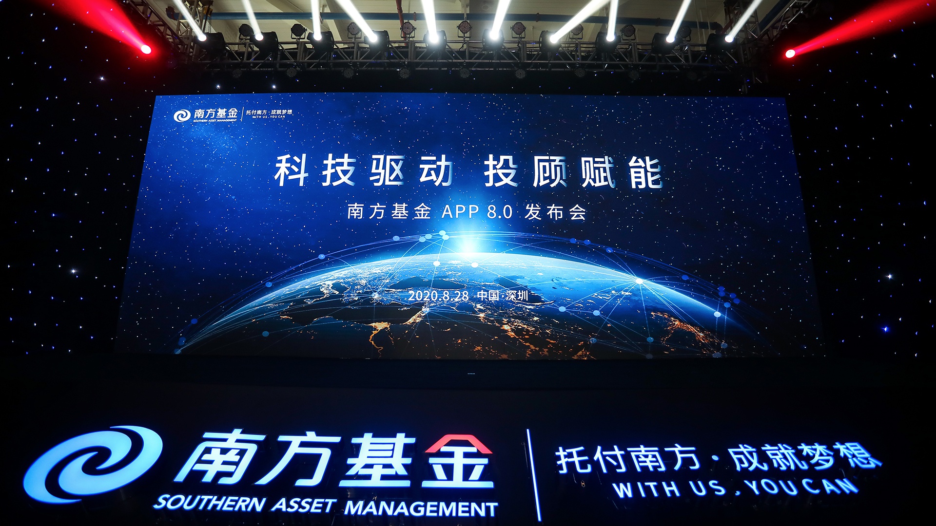 科技驱动，投顾赋能——南方基金APP8.0重磅发布