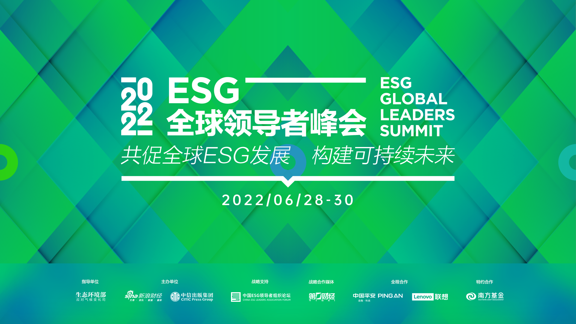共促全球可持续发展 第二届ESG全球领导者峰会即将启幕