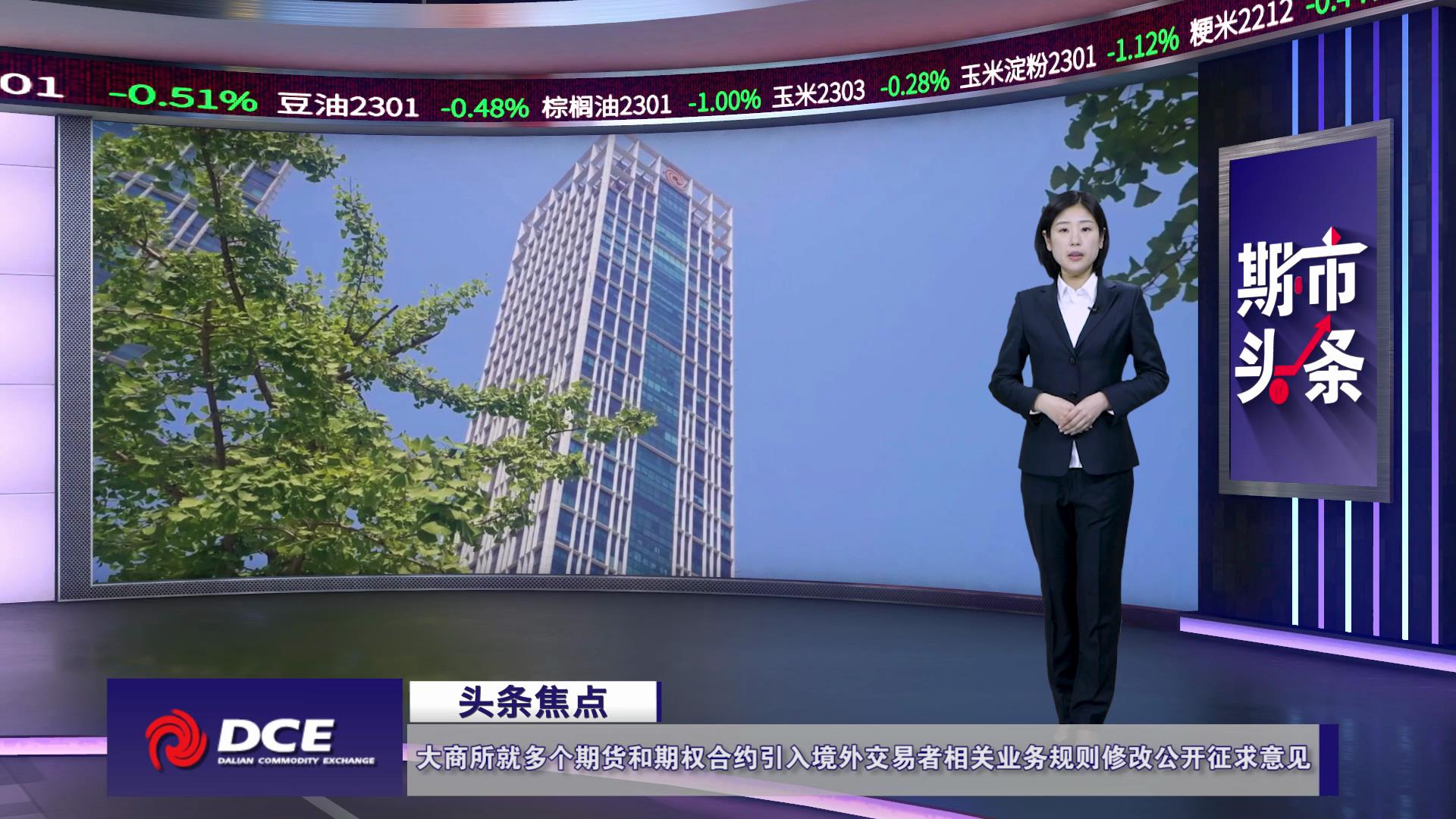 DCE一周市场观察20221202