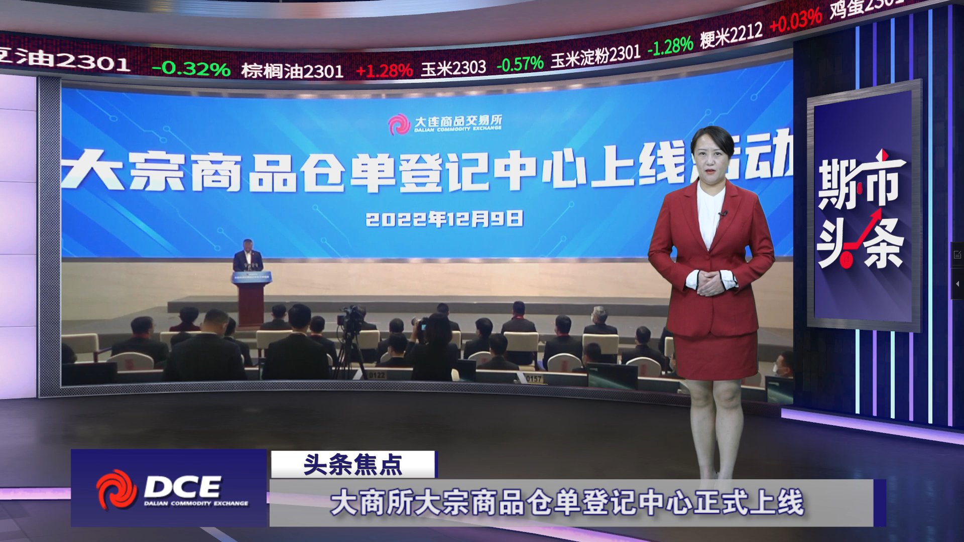 DCE一周市场观察20221209