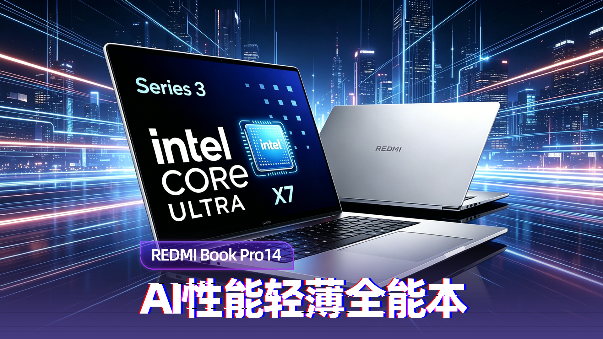 REDMI Book Pro 14体验：AI轻薄全能本新选择