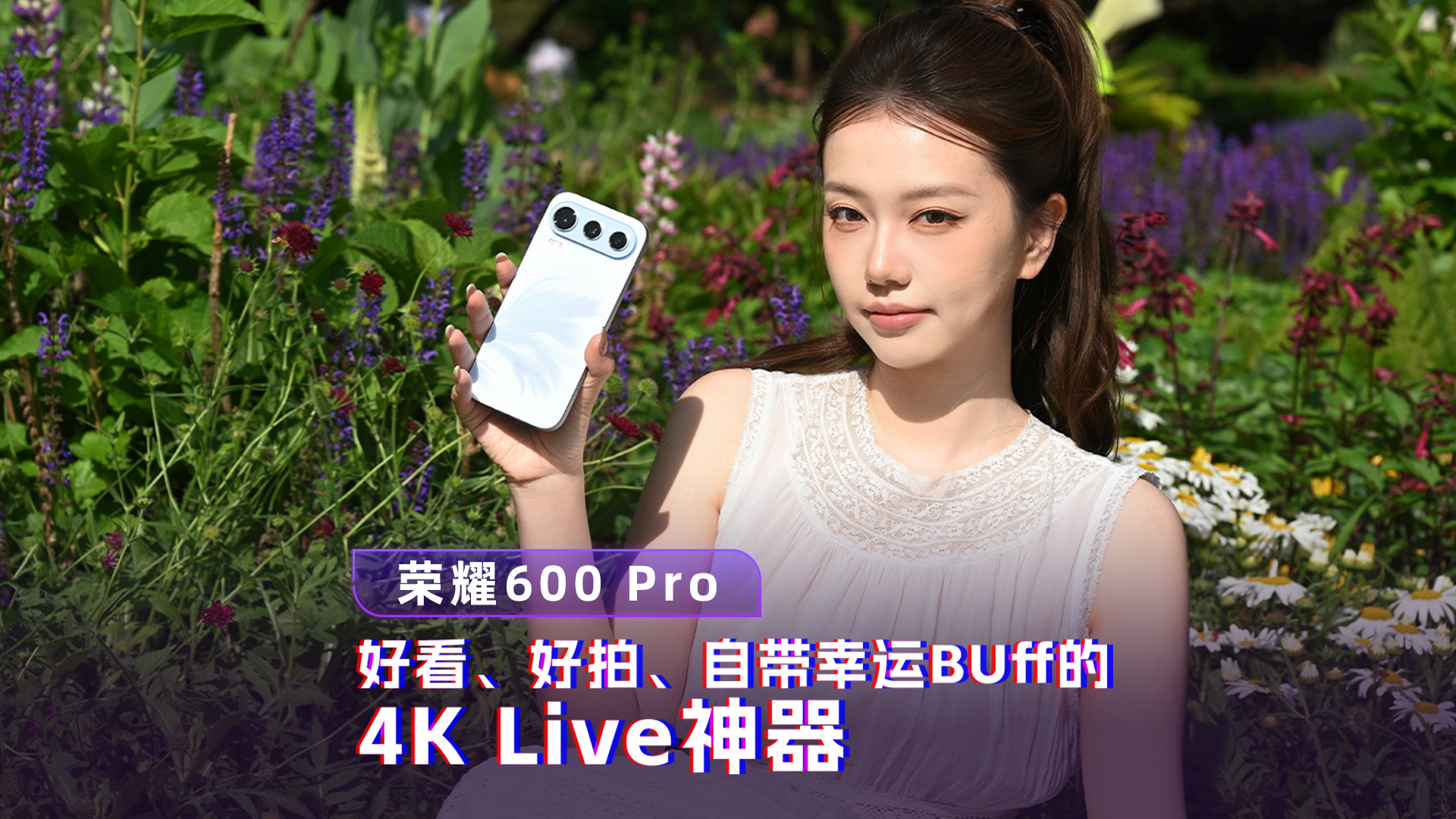 荣耀600 Pro体验：颜值与拍摄兼备的4K神器