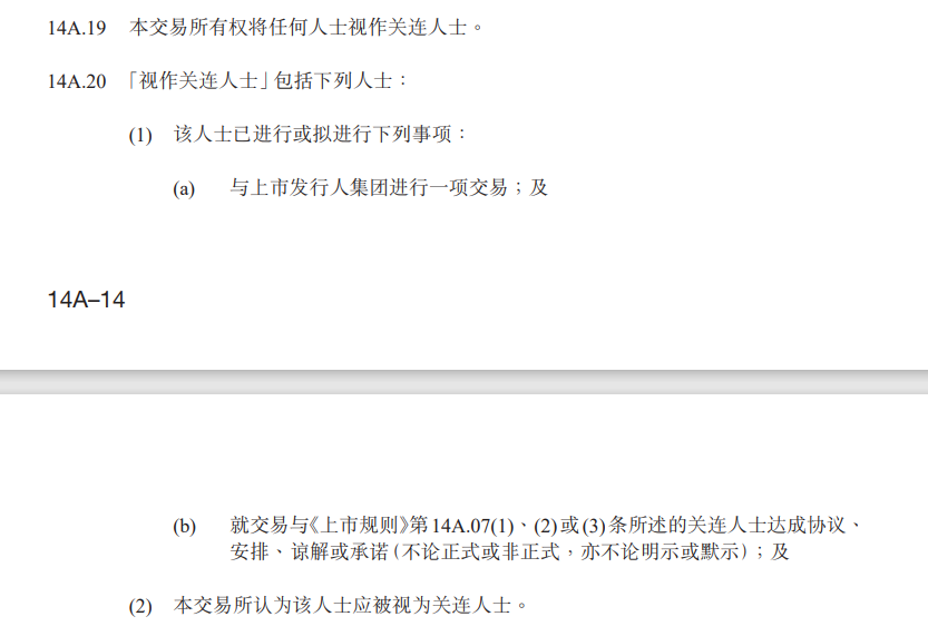 图源：《上市规则》