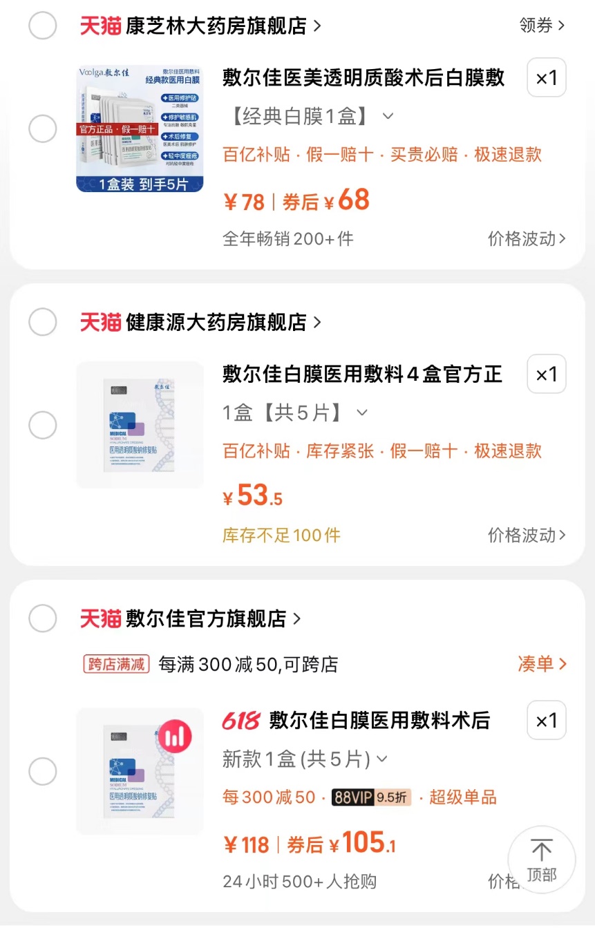(资料来源:淘宝)