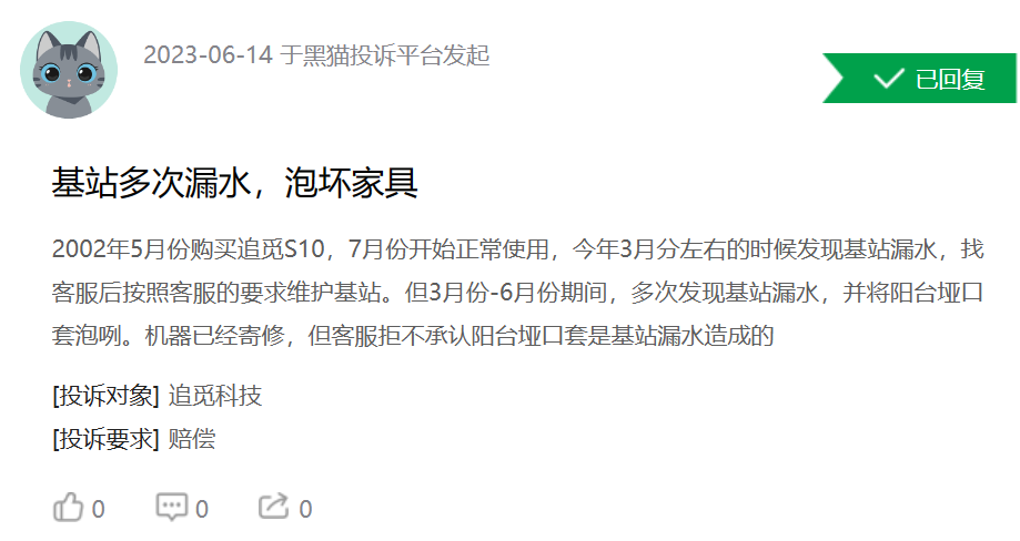 府上着手：黑猫投诉