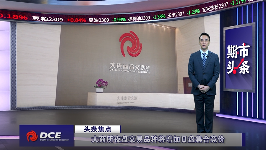 DCE一周市场观察20230428