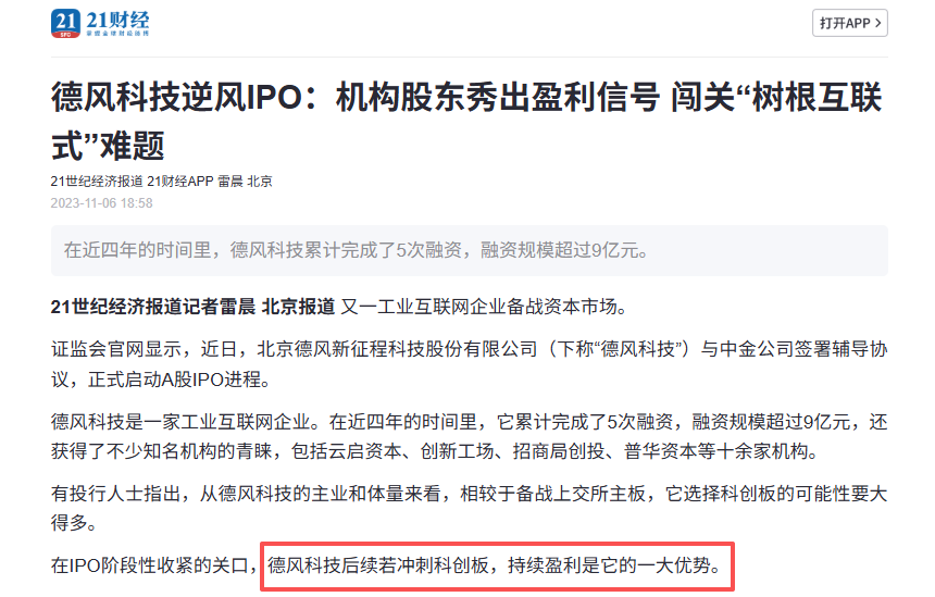 21世纪经济报道