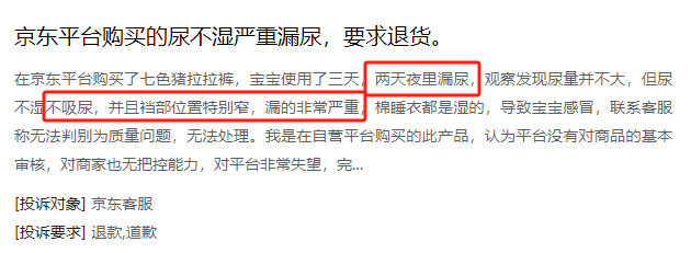 (资料来源:黑猫投诉)