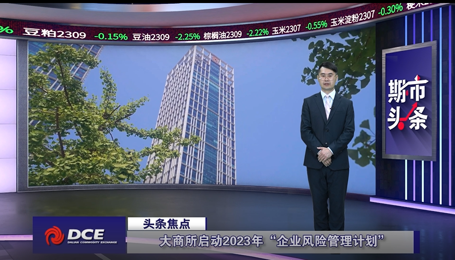 DCE一周市场观察20230421