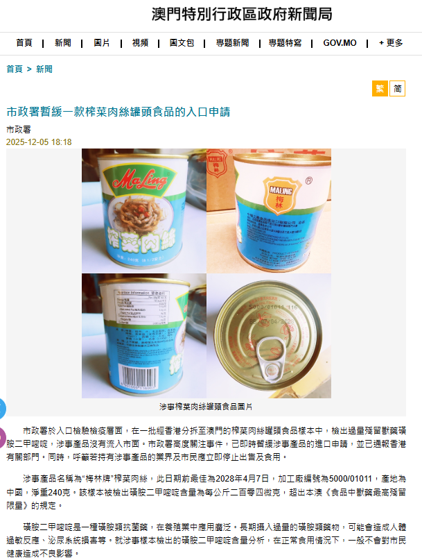 ESG观察|中粮“梅林”罐头检出过量残留兽药 何以守护“舌尖安全”？