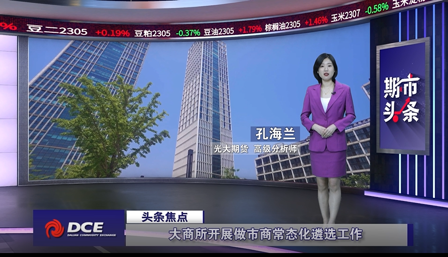 DCE一周市场观察20230331