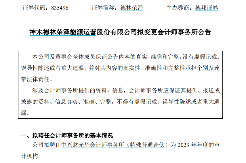 图源:德林荣泽公告