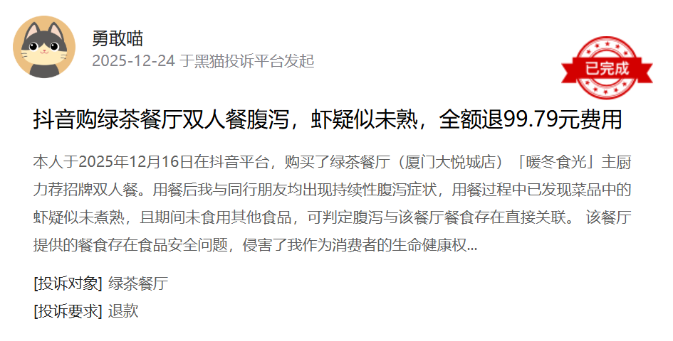 黑猫投诉平台消费者投诉截图