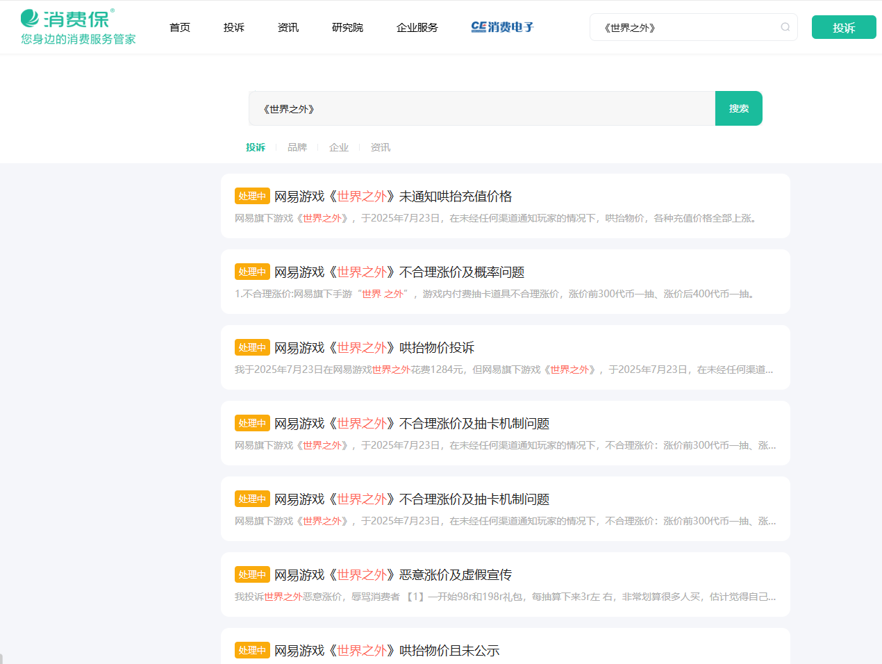 消费保