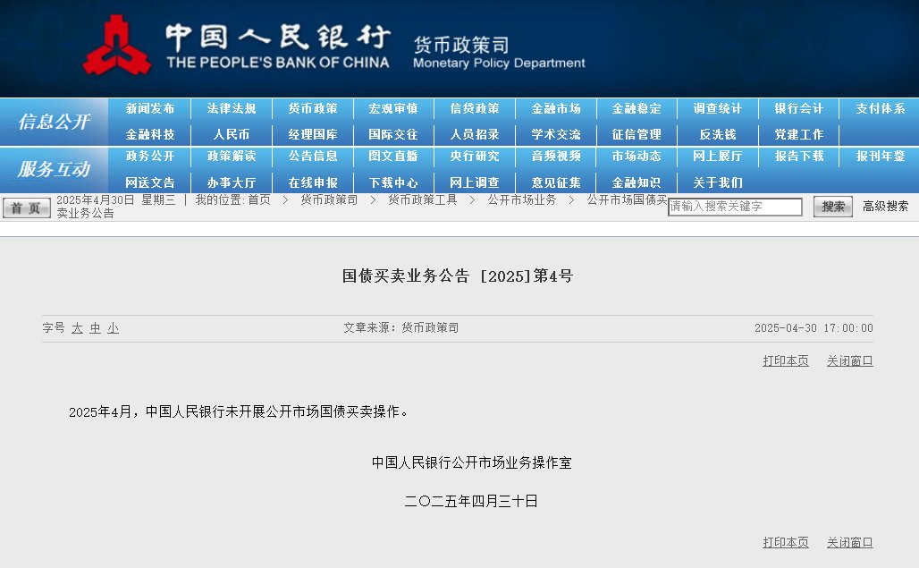 央行:4月未开展公开市场国债买卖操作