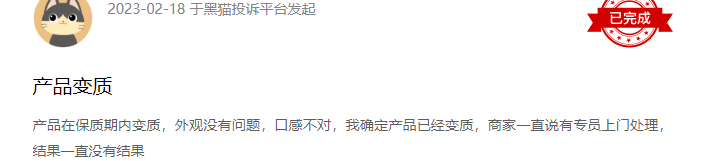(资料来源:黑猫投诉)