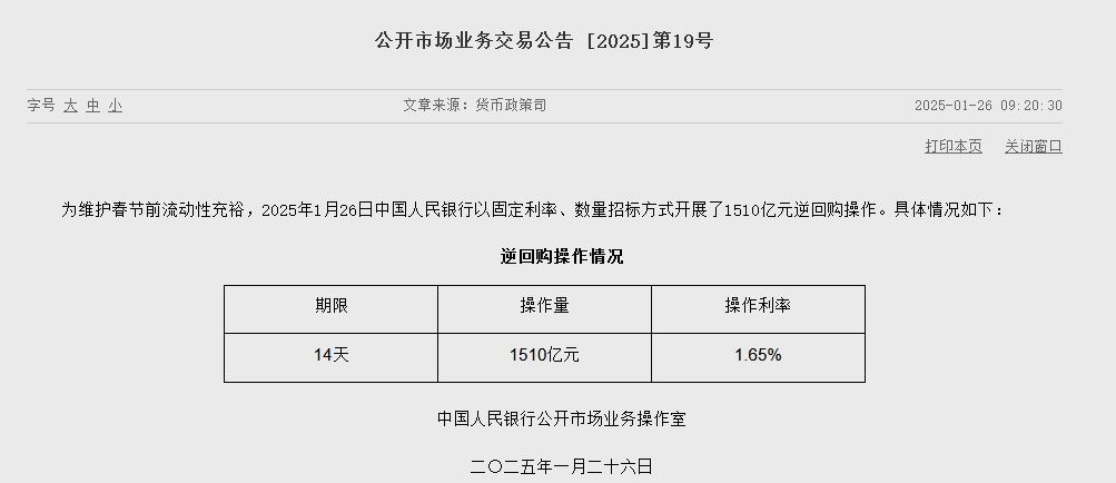 央行开展1510亿元逆回购操作