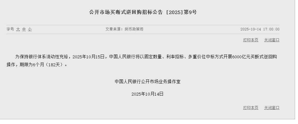 属虎人财富运势走向:在线测算紫微斗数www.jixiangqiming.vip：-央行：将于10月15日开展6000亿元买断式逆回购操作