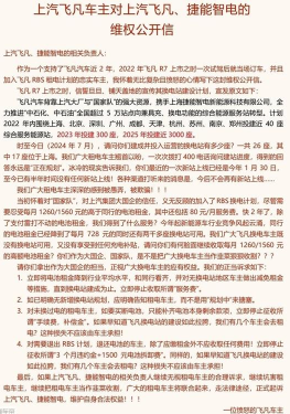 网传飞凡车主维权公开信