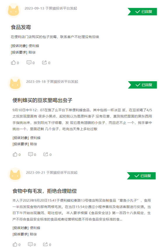 (来源:黑猫投诉平台)