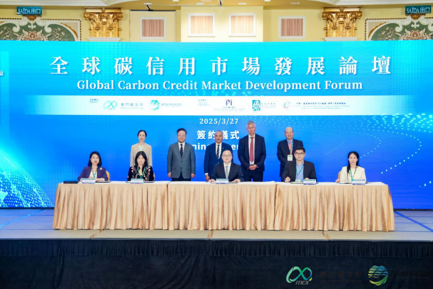 图五 澳门国际碳排放权交易所签署4项合作协议