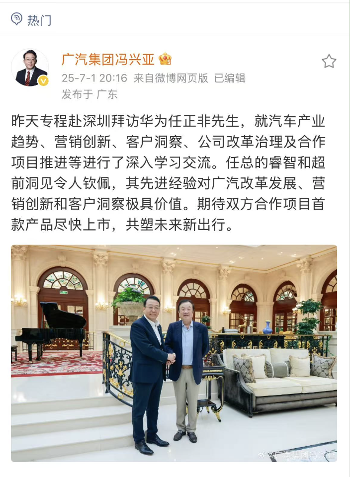 广汽集团冯兴亚&华为任正非先生握手合影