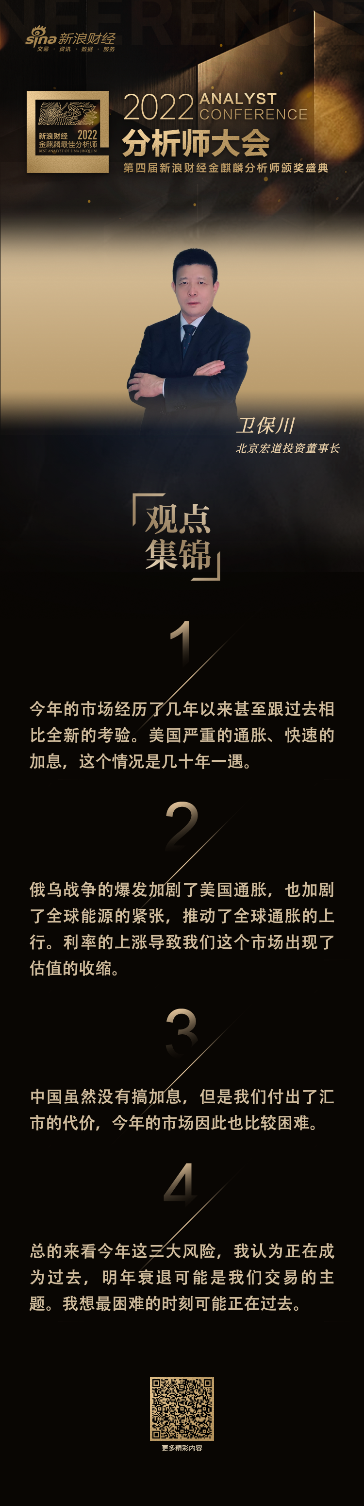 全文|宏道投资卫保川:今年的市场几十年一遇 最困难的时刻可能正在过去 全文|宏道投资卫保川:今年的市场几十年一遇 最困难的时刻可能正在过去