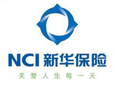 新华保险